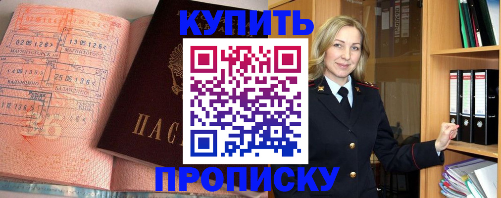 прописка в Данилове