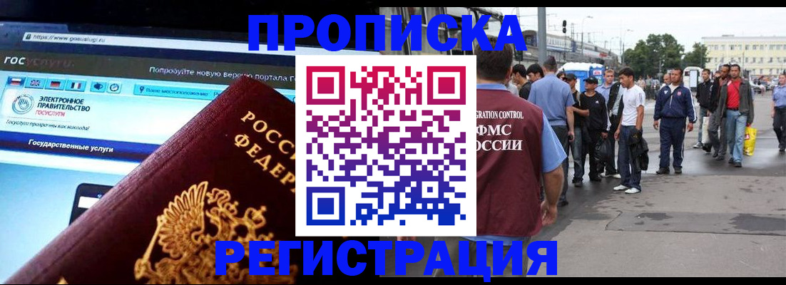 временная регистрация купить в Данилове